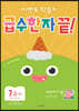 시멘토 학습지 급수한자 끝! 7급 (상)