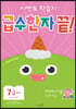 시멘토 학습지 급수한자 끝! 7급 (하)