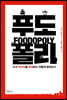푸도폴리