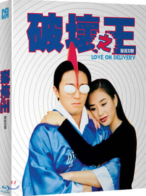 파괴지왕 (1Disc 풀슬립 일반판) : 블루레이