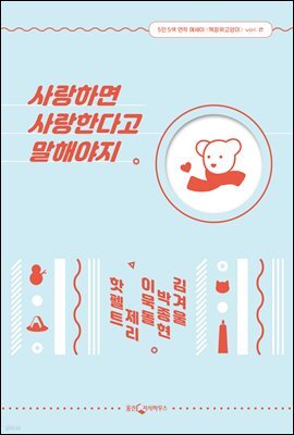 사랑하면 사랑한다고 말해야지