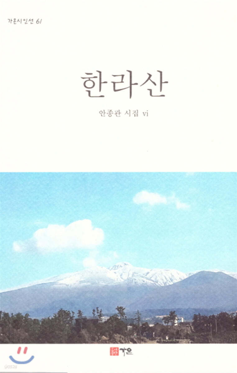 한라산