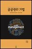 공공관리 기법