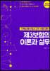 2021 제3보험의 이론과 실무