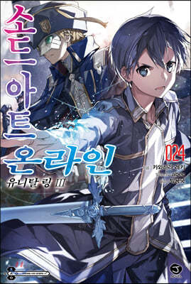소드 아트 온라인 SWORD ART ONLINE 24