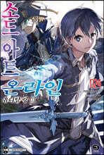 소드 아트 온라인 SWORD ART ONLINE 24