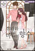 유라와 마법의 향수