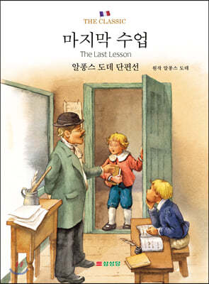마지막 수업