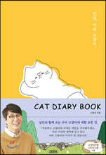 캣 다이어리 북