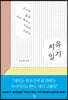 치유 일기