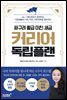 커리어 독립 플랜