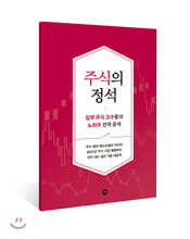[사은품] 『주식의 정석』소책자