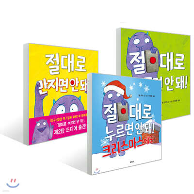 절대로 안 돼! 세트