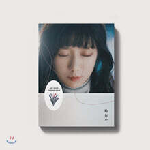 안예은 - 윤무