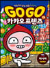 Go Go 카카오프렌즈 17 러시아