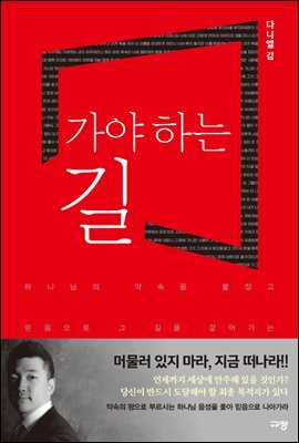 가야 하는 길