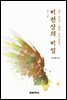 비천상의 비밀