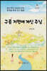 구름 저편에 계신 주님