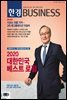 한경 BUSINESS 1304호
