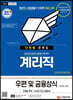 2021 우정 9급 계리직 우편 및 금융상식[기초영어 포함] 단원별 문제집