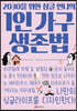 1인 가구 생존법