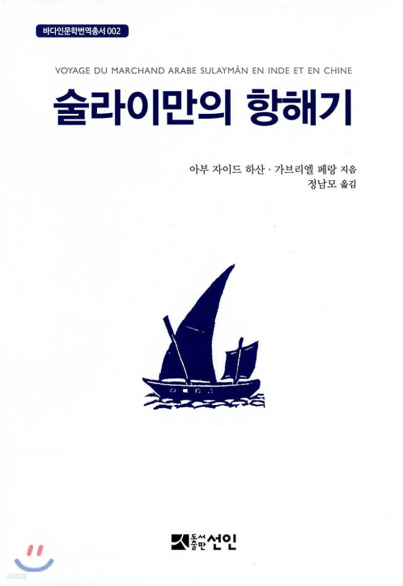 술라이만의 항해기