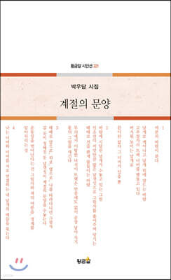 계절의 문양