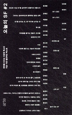 오늘의 SF #2
