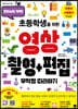 초등학생을 위한 영상촬영 + 편집 무작정 따라하기