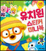 뽀로로 유치원 스티커 미니북