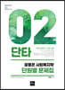 2021 윤동은 사회복지학 단원별 문제집