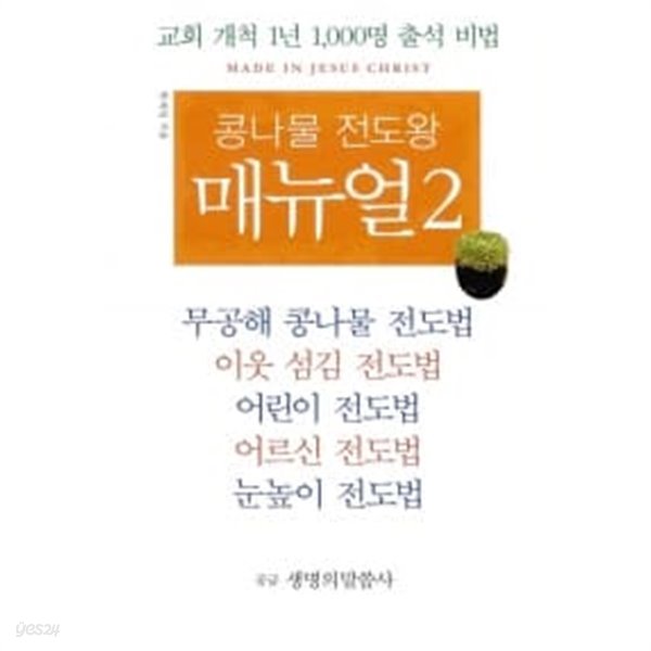 콩나물 전도왕 매뉴얼 1~2 ★