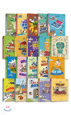 재미만만 한국사 20권 세트