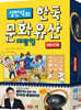 설민석의 한국문화유산 대탐험 해시계