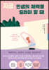 지금, 인생의 체력을 길러야 할 때