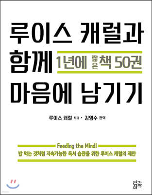 루이스 캐럴과 함께 1년에 짧은 책 50권 마음에 남기기