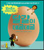 달걀이 데굴데굴