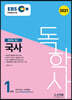 2021 EBS 독학사 1단계 국사