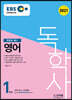 2021 EBS 독학사 1단계 영어
