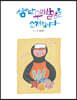 섬바다 우리 할망을 소개합니다