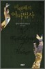 피렌체의 여마법사
