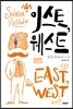 이스트, 웨스트