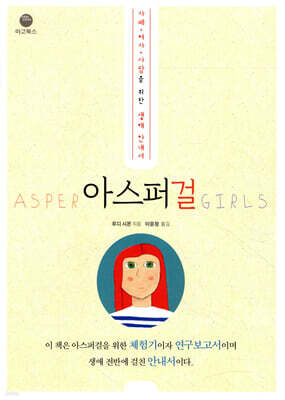 아스퍼걸