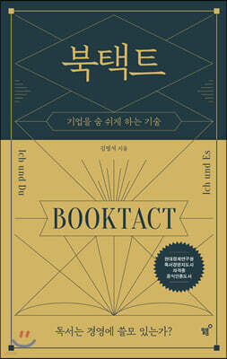 북택트