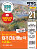 2021 이기적 컴퓨터활용능력 2급 필기 기본서