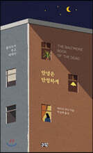 안녕은 단정하게