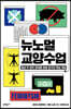 [대여] 뉴노멀 교양수업