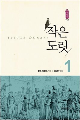 작은 도릿 1