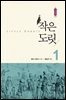 작은 도릿 1