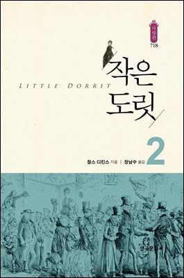 작은 도릿 2